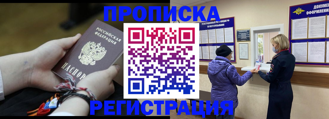 прописка штамп в Ступино