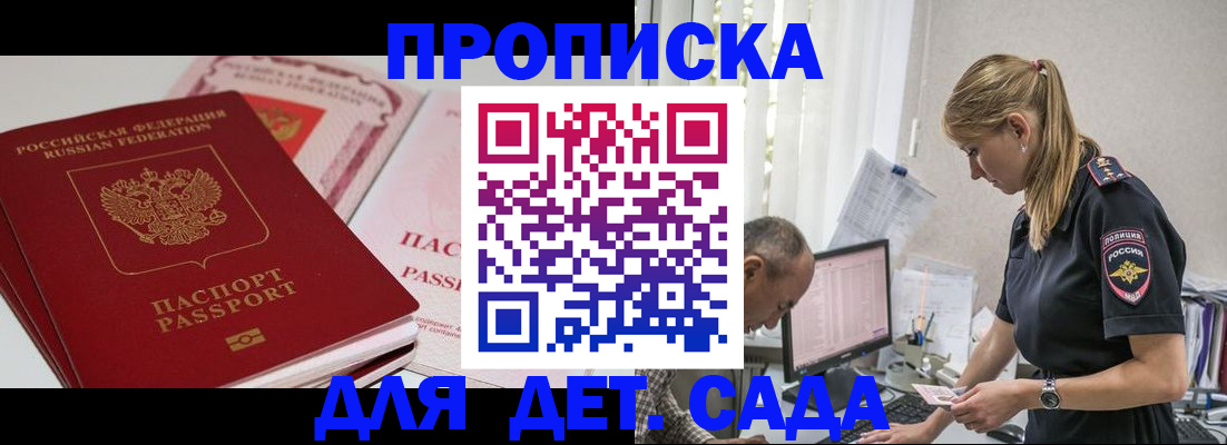 временная регистрация для школы в Ступино