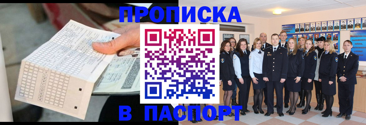 прописка от собственника в Ступино