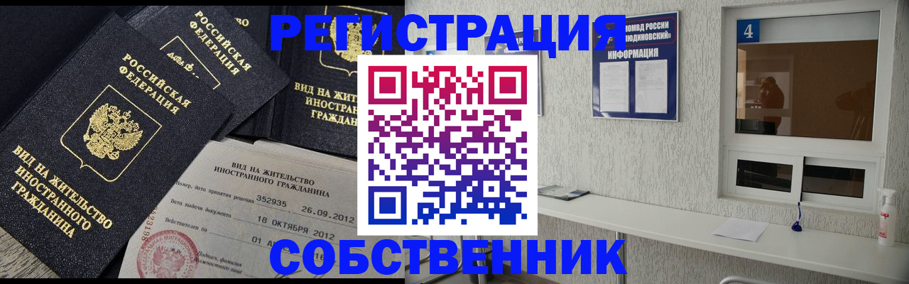 где прописаться в Ступино